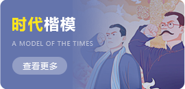 時代楷模